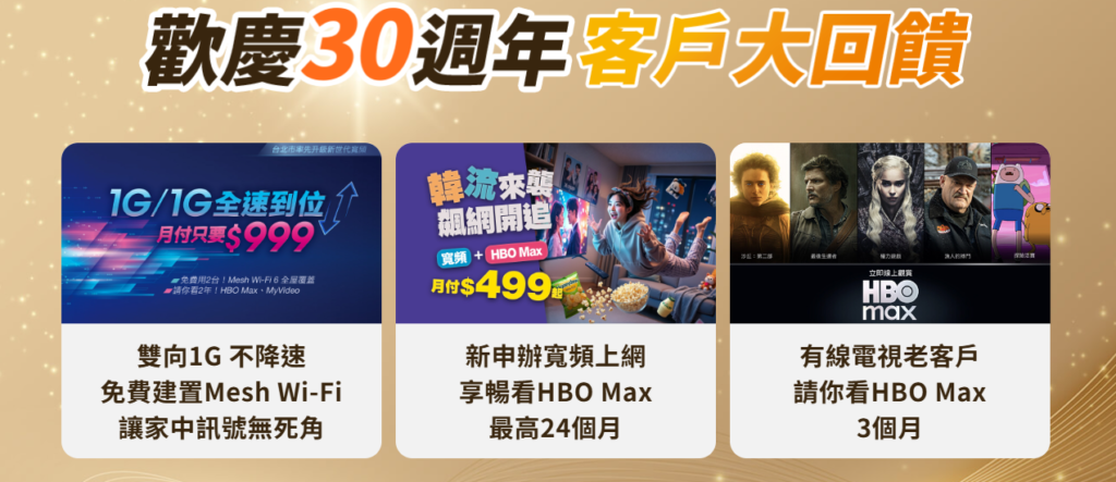 凱擘光纖網路方案